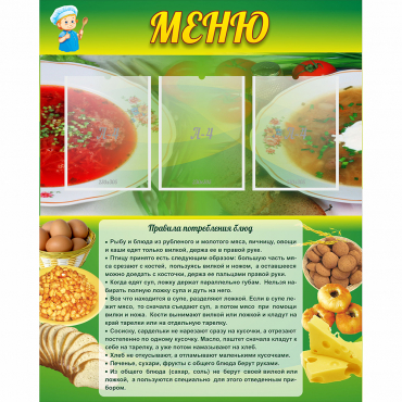 Стенд "Меню" с 3 карманами - «globural.ru» - Брянск