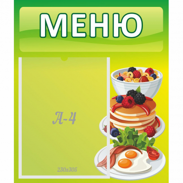 Стенд "Меню" №21 - «globural.ru» - Брянск