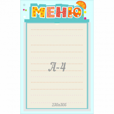 Стенд "Меню" 0.25x0.39 - «globural.ru» - Брянск