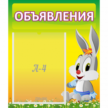 Стенд "Объявления" №12 - «globural.ru» - Брянск