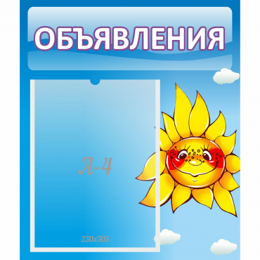 Стенд "Объявления" №16 - «globural.ru» - Брянск