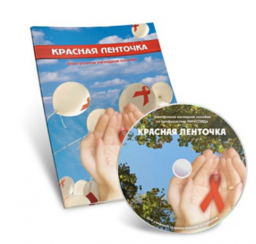 Электронное наглядное пособие «Красная ленточка» - «globural.ru» - Брянск
