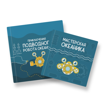 Набор для подводной робототехники «Океаника.Старт 1.0» - «globural.ru» - Брянск