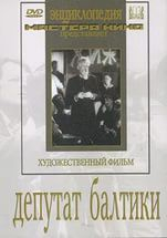 DVD художественный фильм "Депутат Балтики" - «globural.ru» - Брянск