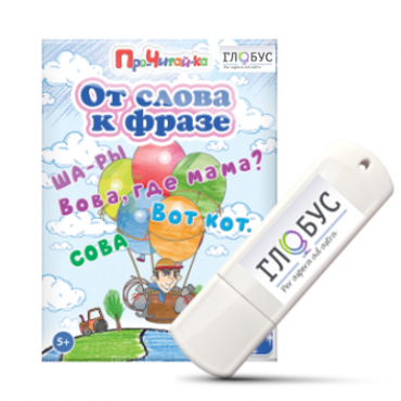 Интерактивные игры для начального этапа обучения чтению "От слова к фразе" - «globural.ru» - Брянск