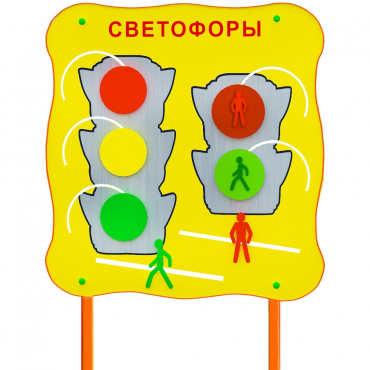 Обучающий бизи-стенд стационарный  "Сигналы светофора"  - «globural.ru» - Брянск