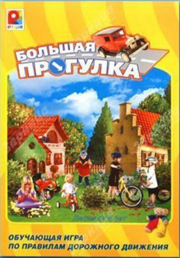 Настольная игра "Большая прогулка" - «globural.ru» - Брянск