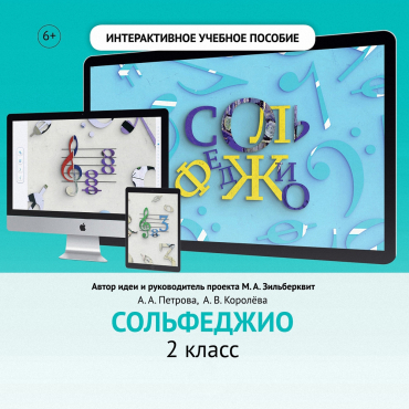 Сольфеджио. 2 класс - «globural.ru» - Брянск