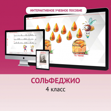 Сольфеджио. 4 класс - «globural.ru» - Брянск