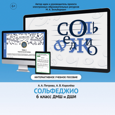 Сольфеджио. 6 класс - «globural.ru» - Брянск