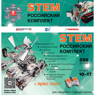 Российский Комплект STEM 22.7 - «globural.ru» - Брянск