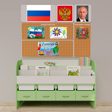 Уголок патриотического воспитания для дошкольников "Россия" Минимальный - «globural.ru» - Брянск